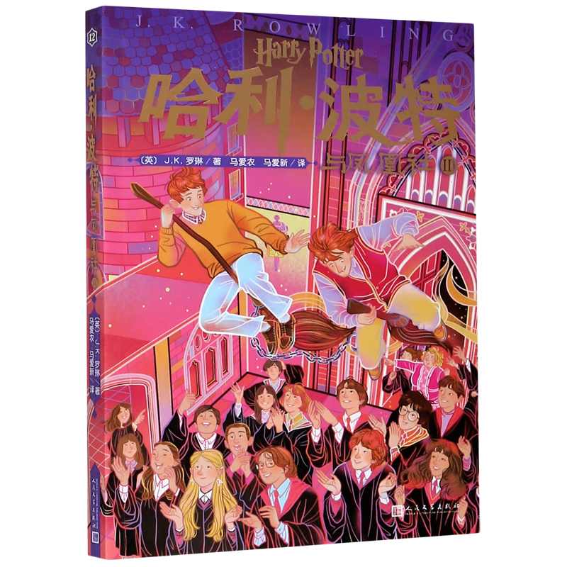 哈利·波特与凤凰社(Ⅲ)