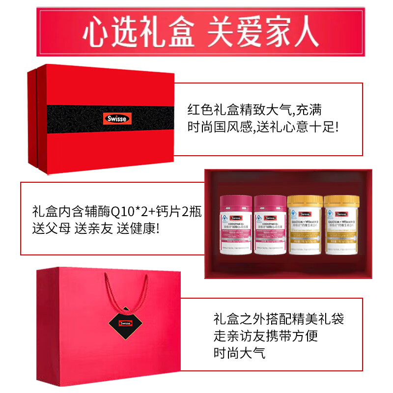 Swisse斯维诗辅酶q10中老年增强免疫抗氧化送长辈中秋礼银发礼盒保健品 辅酶Q10软胶囊60粒2钙片90粒2共 4瓶*1盒