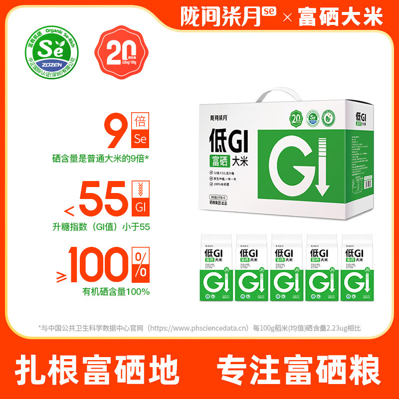 陇间柒月低GI富硒大米5kg低升糖推荐糖友孕妇控糖人士礼盒装1kg*5送礼