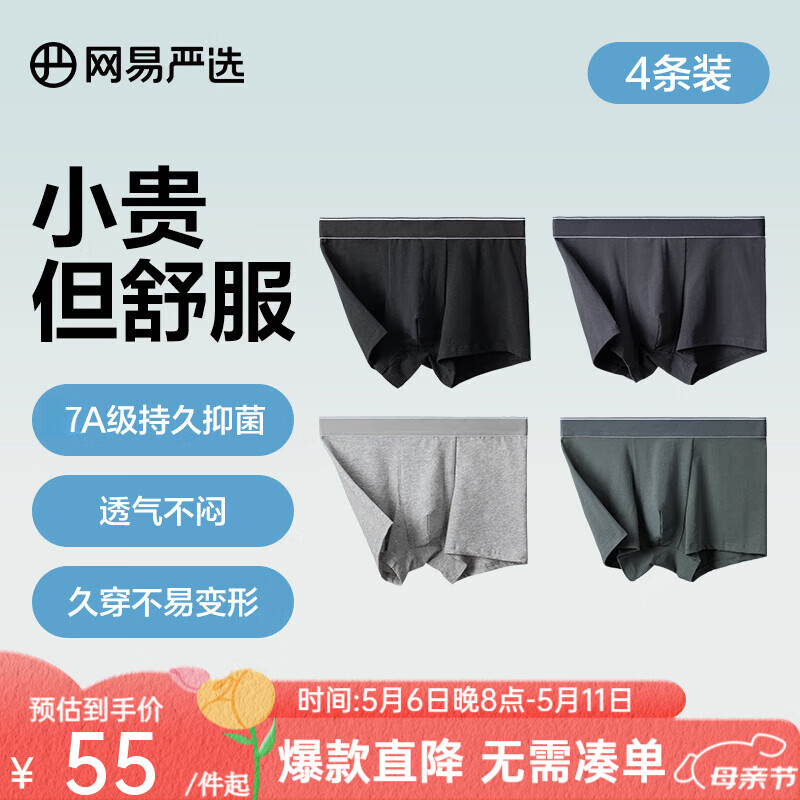 网易严选 7A抑菌棉内裤男式基础平角内裤一片式平角棉透气柔软精梳棉 黑色+木深灰+中麻灰+松梨灰 4条 XL