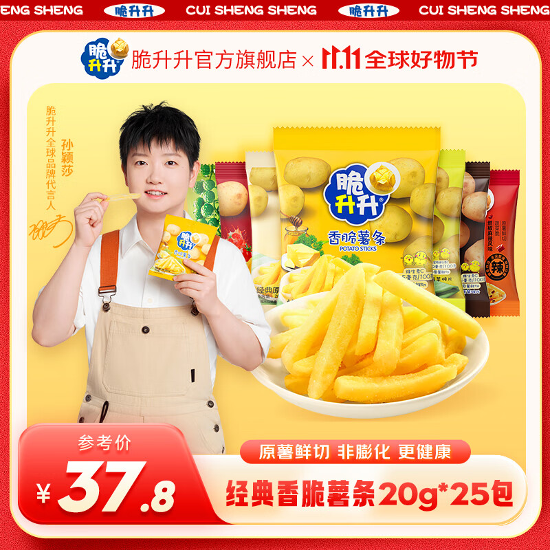 脆升升香脆薯条20g*25袋鲜切薯脆生生休闲零食办公追剧宿舍小零食好吃的 7口味混合25袋
