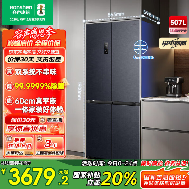 容声IDP双净平嵌500升十字对开四开冰箱主动除菌薄零嵌入风冷无霜一级双变频家用底部散热国家补贴20% BCD-500W