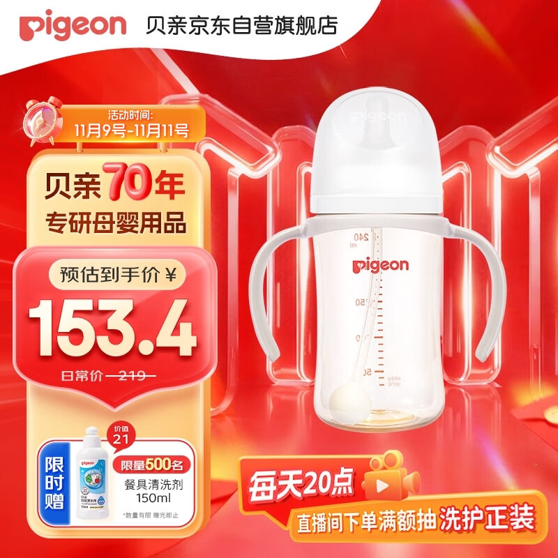 贝亲（Pigeon）自然离乳 PPSU重力球吸管双把手奶瓶 240mL  6月+ AA252