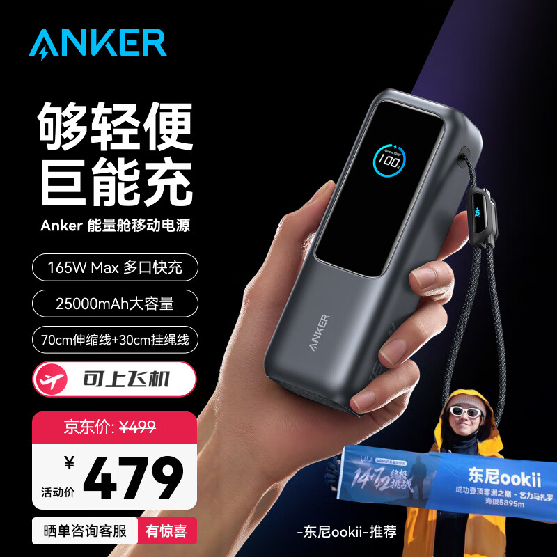 ANKER 安克能量舱【东尼ookii推荐】165W充电宝超大容量自带伸缩线25000毫安100W快充移动电源可上飞机