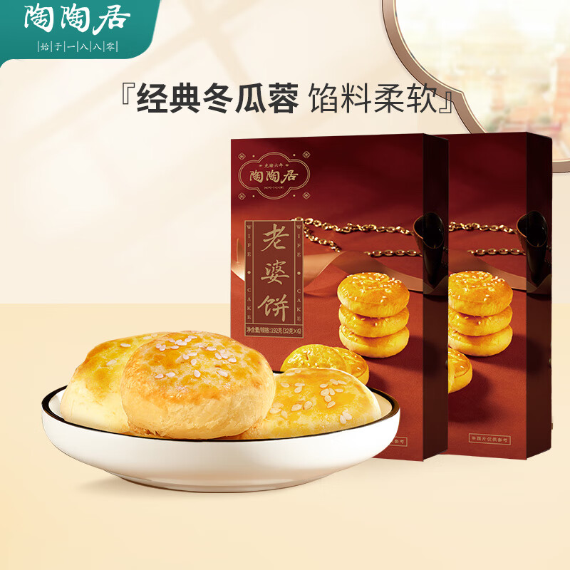 陶陶居【】老婆餅 正宗 老式廣東傳統特產(chǎn)手工休閑點(diǎn)心零食包裝盒 老婆餅192g*2盒