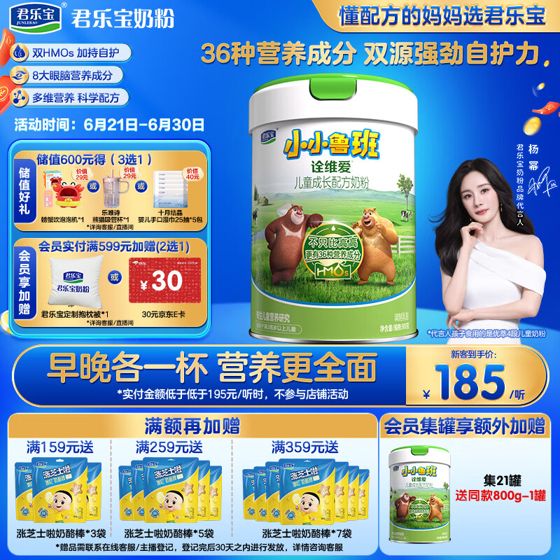君乐宝小小鲁班诠维爱儿童配方奶粉4段（3周岁以上）800g听装 全面营养