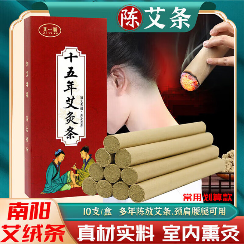 通用艾条医用纯艾艾灸条无烟医用柱棒正宗艾草4cm家用 【单盒】+灭【支架】
