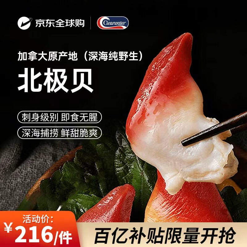 Clearwater北极清水加拿大进口北极贝1kgS码 71-100只 0添加 整只北极贝礼盒