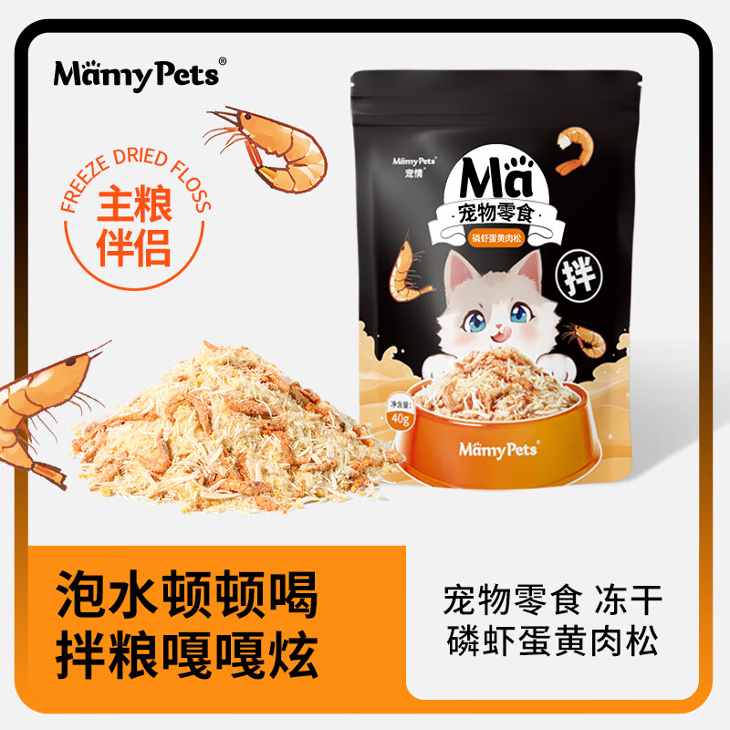 MamyPets磷虾蛋黄鸡肉冻干猫零食猫粮伴侣宠物猫咪狗狗挑食拌粮神器鸡胸肉