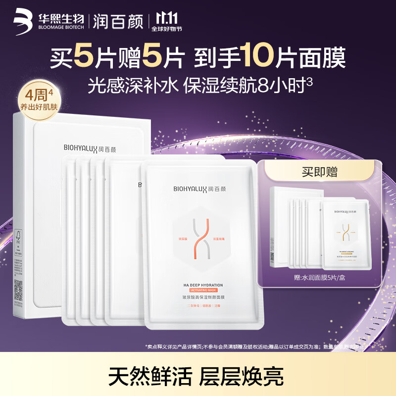 ղ߱ʪĤ5Ƭʪ޻ˮƷ 199Ԫ(33.17Ԫ/)