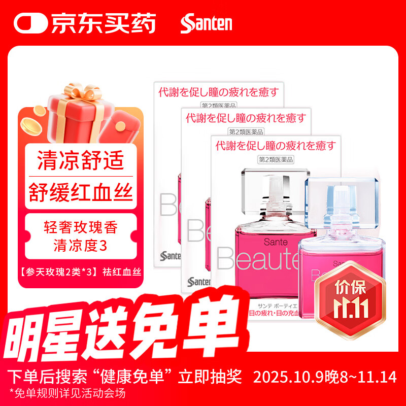 日本进口参天santen fx玫瑰眼药水Beautyeye滴眼液润眼液缓解眼疲劳眼干眼充血原装正品12ml*3瓶
