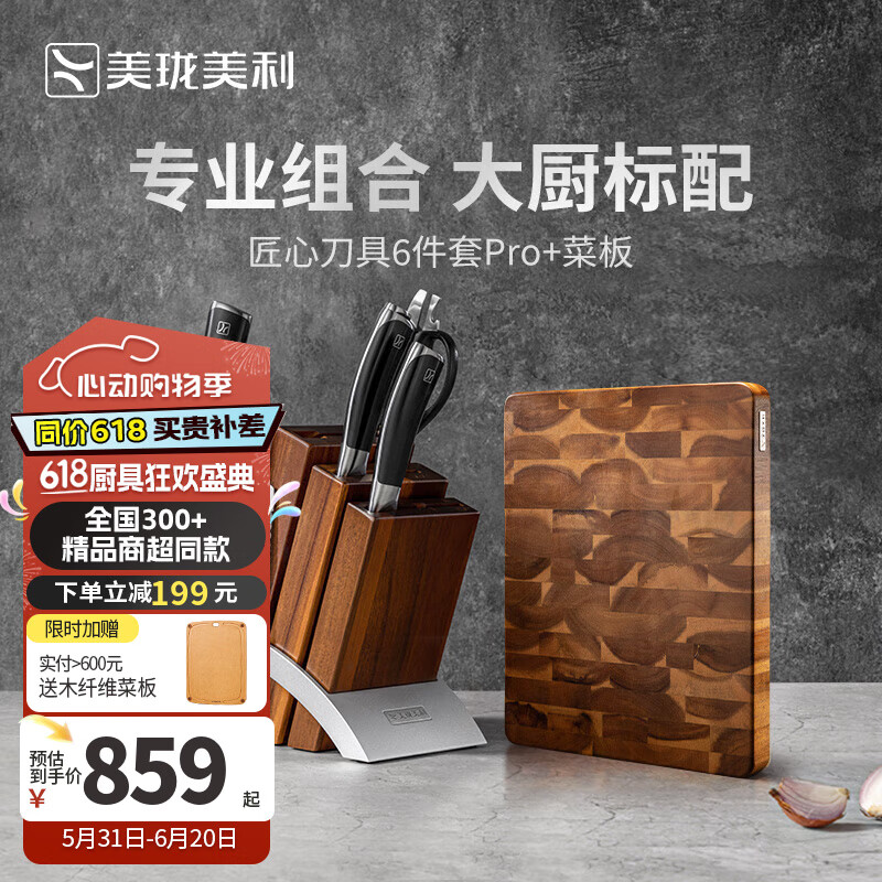 美瓏美利（Millenarie） 匠心相思木菜板切菜板廚房家用無(wú)漆無(wú)蠟防滑案板實(shí)木砧板 菜板+套刀 套裝購(gòu)買(mǎi)更劃算