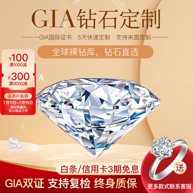 周百福GIA裸钻定制钻戒钻石戒指女铂金结婚求婚戒指50分1克拉真钻无奶咖 【超值】50分D色VS2/3EX/N配托