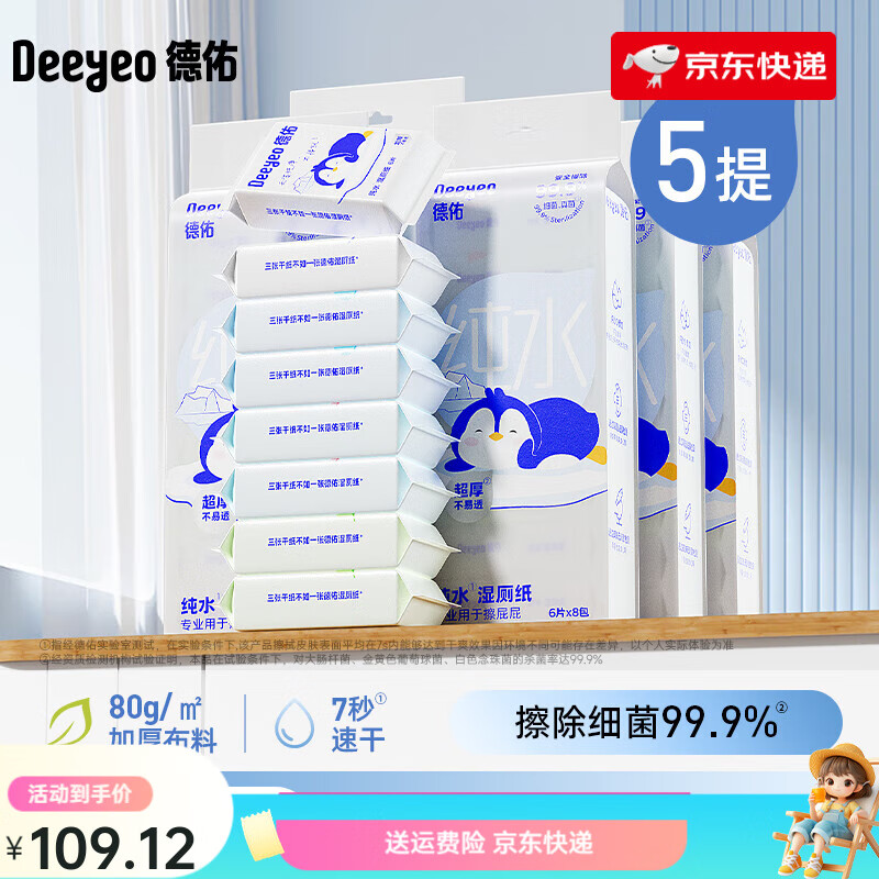 德佑湿厕纸水迷你小袋装擦屁屁私处专用外出便携小包手帕 加送1提 6抽*40袋