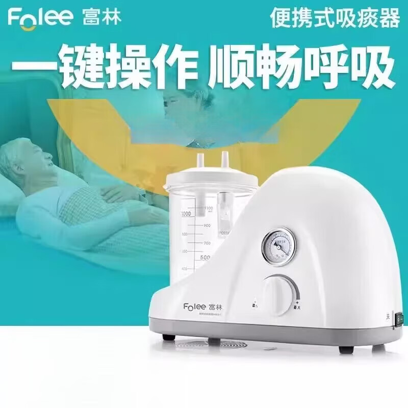 富林（Folee）吸痰器H003-C便攜式電動(dòng)吸痰器家用老人兒童排痰吸痰機醫用級 吸痰器H003-C[醫用級]