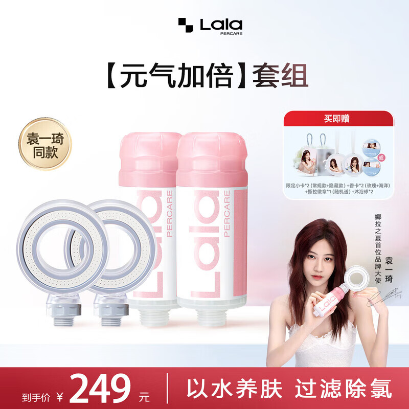 娜拉之夏（LALAPERCARE）袁一琦同款专属「元气加倍」净水养肤香氛过滤除氯花洒套组 「元气加倍」玫瑰滤芯*2+太空环花洒头*2