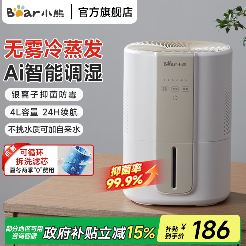 小熊（Bear） 加湿器卧室5L大容量落地式办公室客厅桌面家用大雾量上加水空调房香薰低噪空气加湿器 桌面款-无雾【安睡轻音加湿】JSQ-H40W6