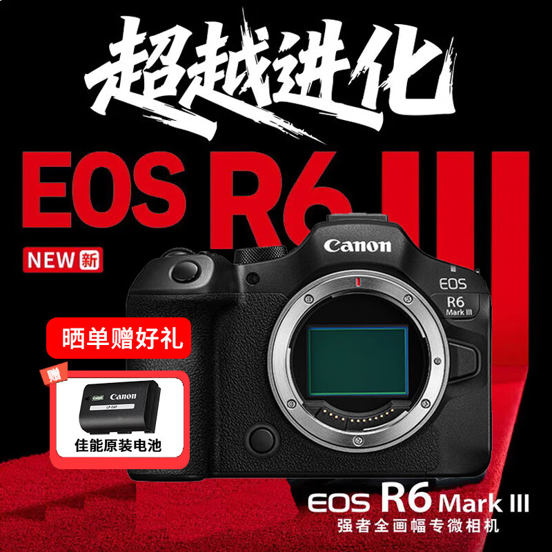 佳能（Canon）EOS R6 Mark III 全画幅微单相机 r6三代专业微单 Vlog数码相机 3250万像素 7K视频录制 R6三代单机身【原厂原包 不含镜头】 官方标配【无内存仅出厂配置】推荐购买套餐