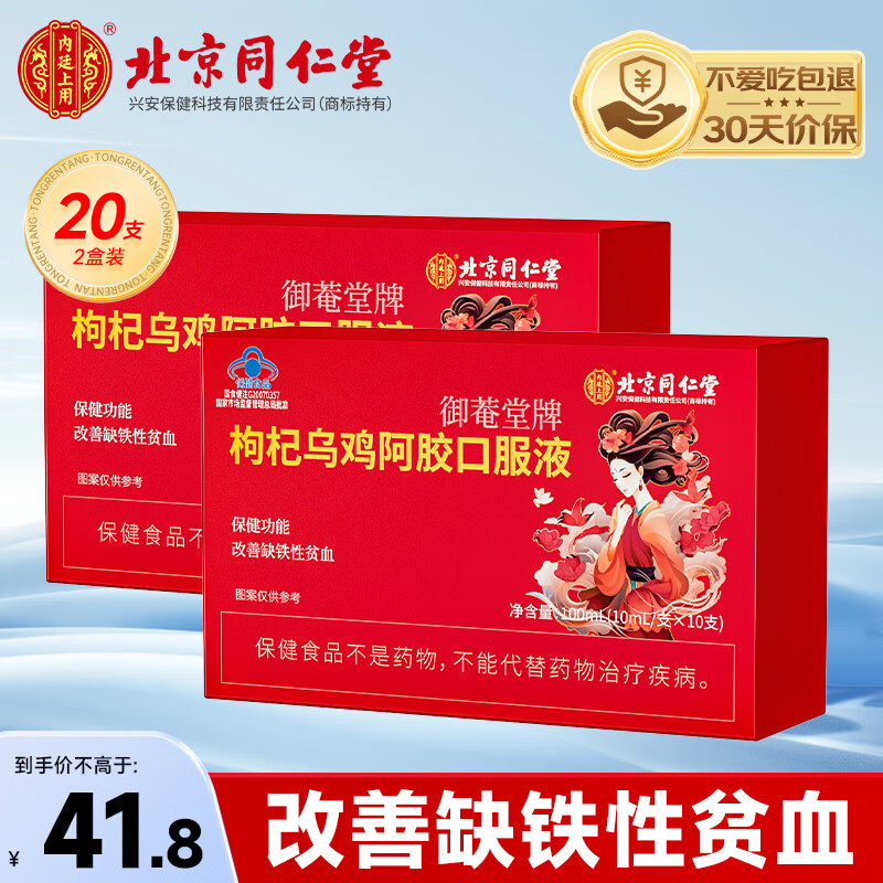 内廷上用北京同仁堂阿胶补血枸杞乌鸡阿胶口服液补铁补血气改善贫血女人