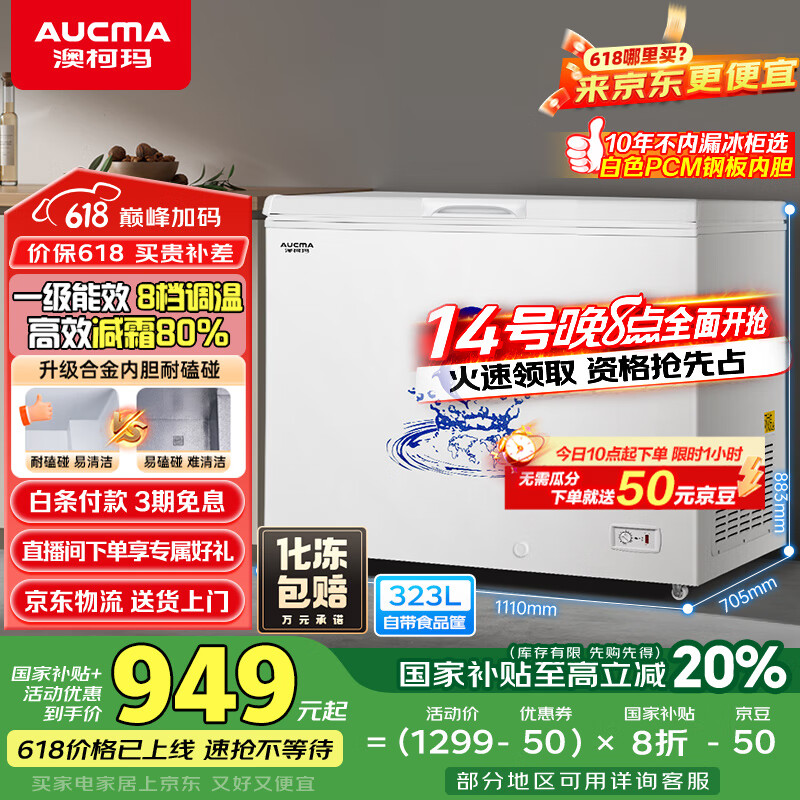 澳柯玛(AUCMA)323升低霜冰柜家用单温顶开门冷藏柜冷冻柜母乳小冰柜小型冰箱冷柜BC/BD-323NE国家补贴20%