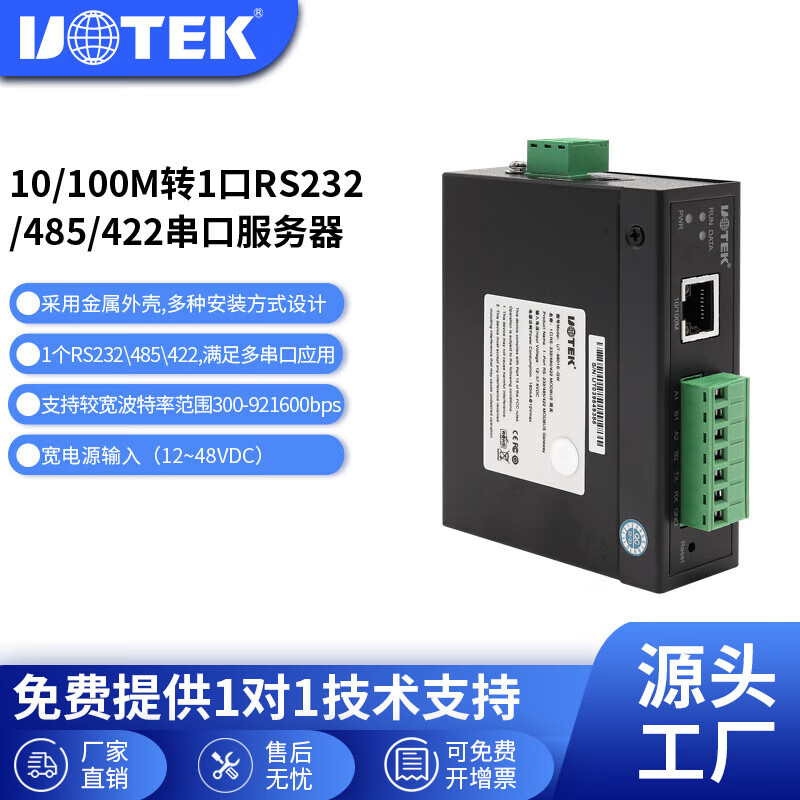宇泰高科(UTEK)串口服务器RS232/485/422转以太网模块TCP/IP双向通讯设备串口转网口modbus网关 UT-6801S