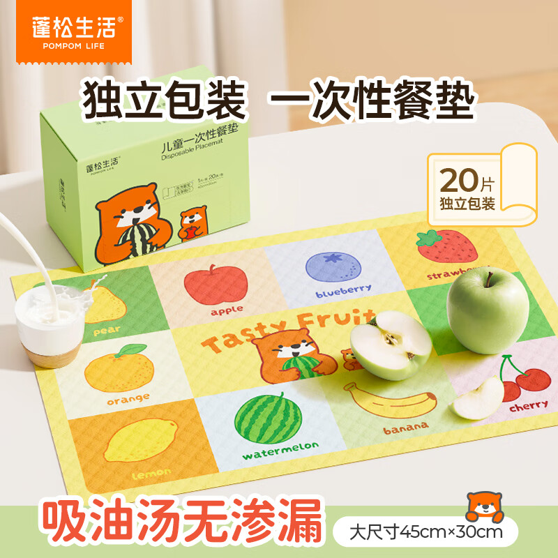 蓬松生活一次性餐垫 食品级餐具 吸油防水儿童外出吃饭野餐 隔污桌布便携 1盒（共20片）【独立包装】