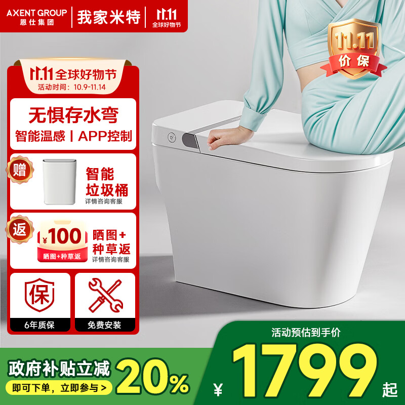 我家米特SE轻智能坐便器客卫马桶座圈加热离座冲水遥控自动翻盖无水压限制 SE轻智能(APP+离座自动冲) 400mm
