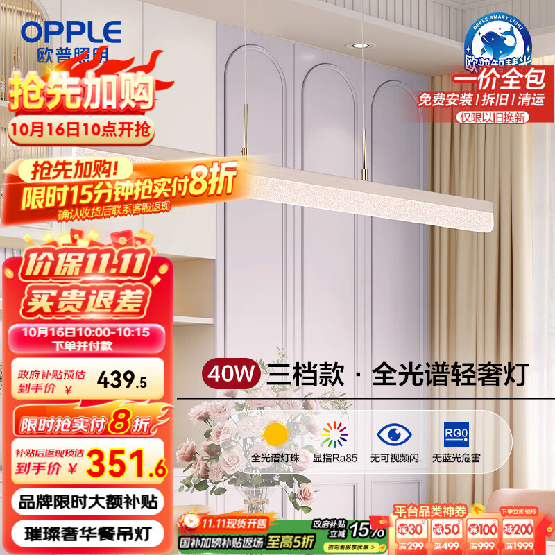 欧普（OPPLE）设计款导光板餐厅灯高亮一字长条餐吊灯高显色现代简约大气调光