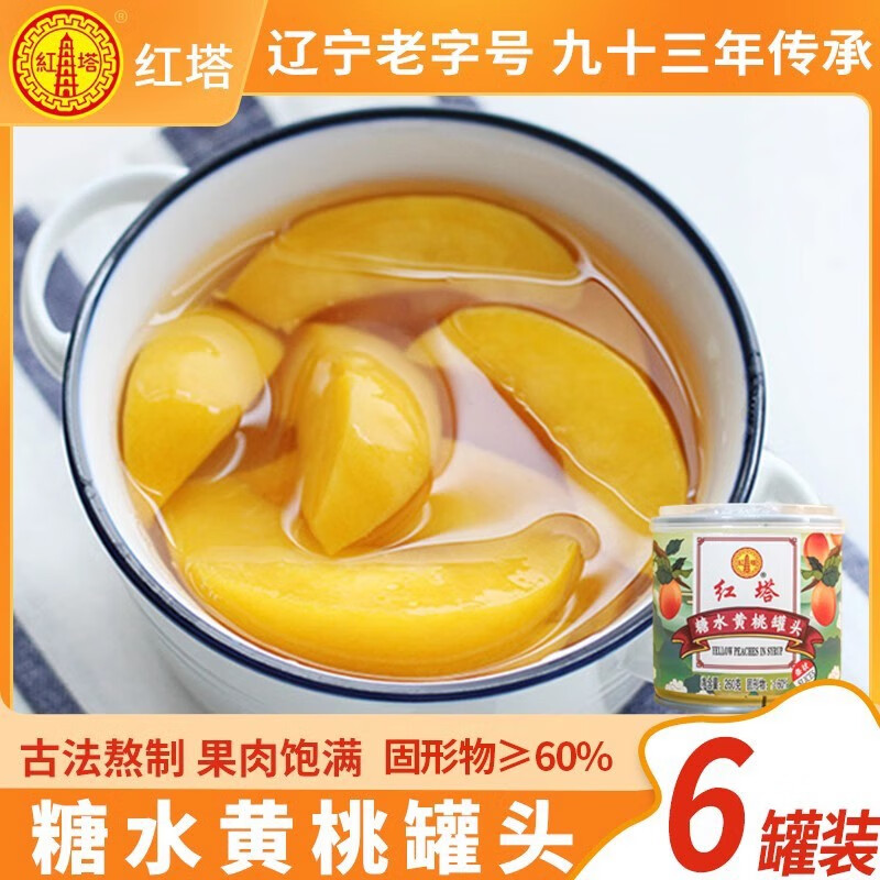 红塔糖水黄桃罐头260g*6罐午后零食水果罐头即食整箱桃条 黄桃罐头260g*6罐