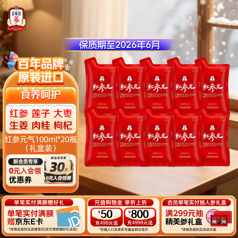 正官庄人参红参液红参元力 韩国原装进口 礼品礼物 红参元力（50ml*10包）有效期至26年6月