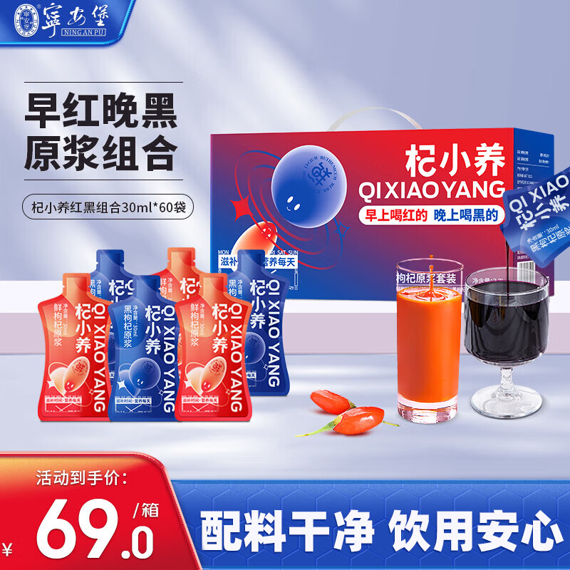 宁安堡宁夏红黑枸杞原浆礼盒1800ml 鲜枸杞原浆青海黑枸杞送礼品端午