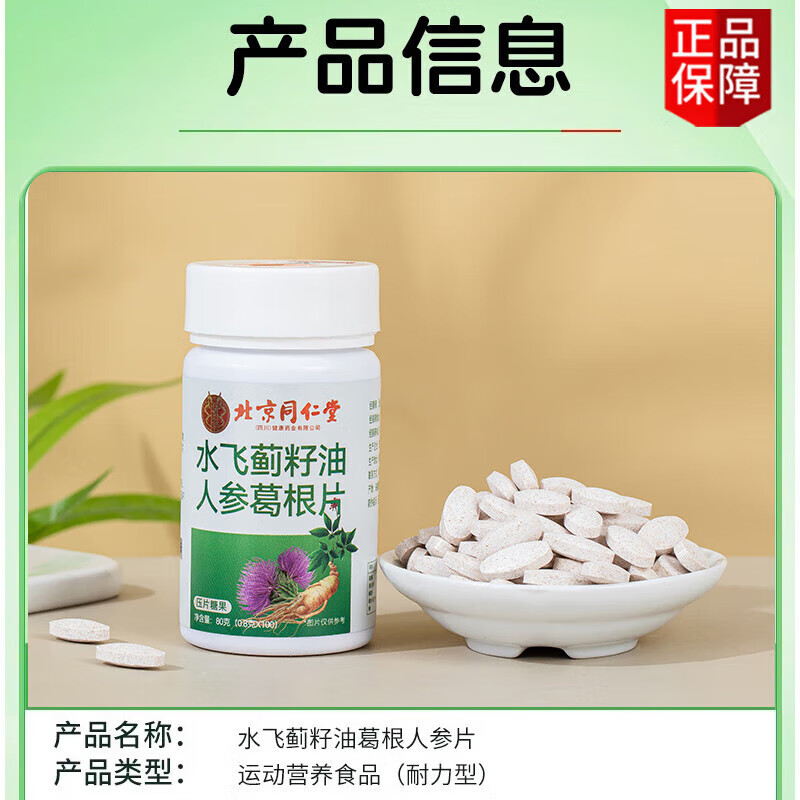 朕皇同仁堂水飞蓟籽油人参葛根灵芝片水飞蓟护肝养肝灵芝片 【2瓶分享装】100片/瓶