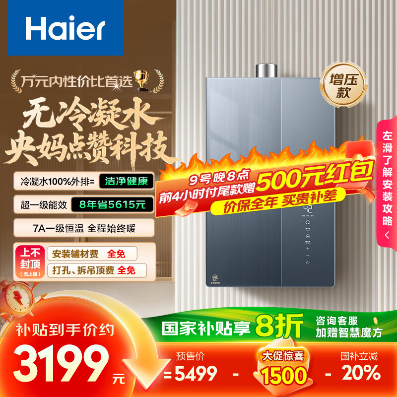 海尔（Haier）麦浪套系【无冷凝水K70SMAX下置风机】16升家用燃气热水器天然气一级能效恒温静音增压国家补贴20%