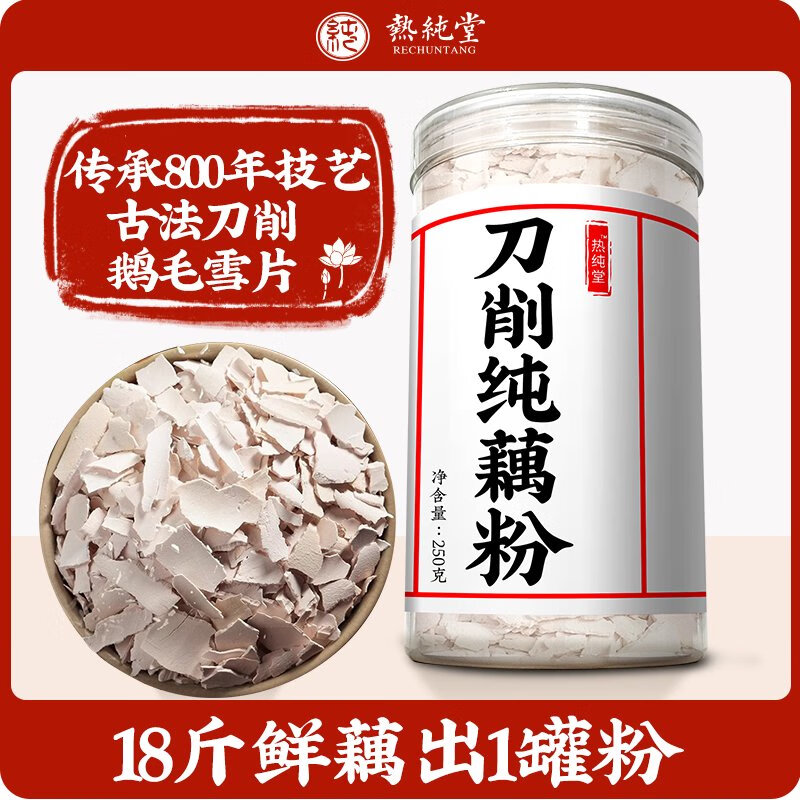 熱純堂西湖純藕粉杭州特產(chǎn)手工刀削片狀蓮藕粉無添加蔗糖古法原味耦粉羹 古法刀削藕粉*1罐