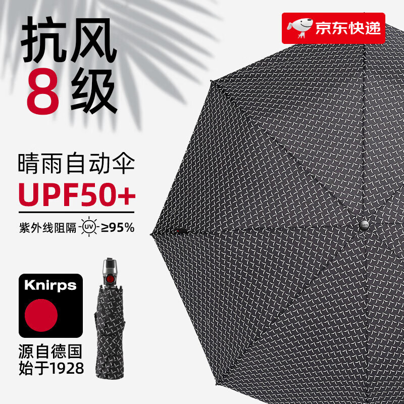 knirpsT200德國全自動(dòng)開(kāi)收折折疊傘男女晴雨兩用傘戶(hù)外防雨傘 火山灰