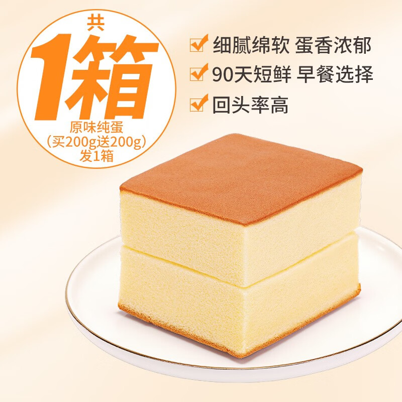 比比赞纯蛋糕面包早餐整箱代蒸鸡蛋糕营养健康小零食小吃休闲食品 【尝鲜】共400g/箱约8包(原味200 0g