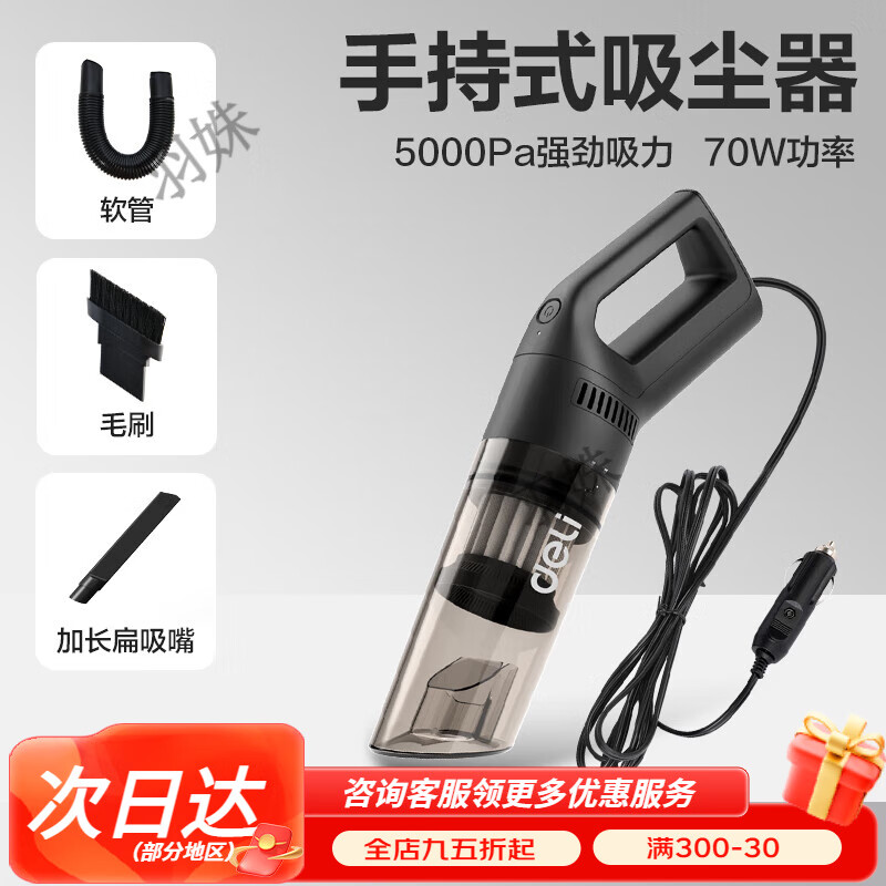 得力（deli）车载吸尘器车用无线充电汽车家用手持有线小型车内大功率 【有线款/点烟器供电】5000pa/车