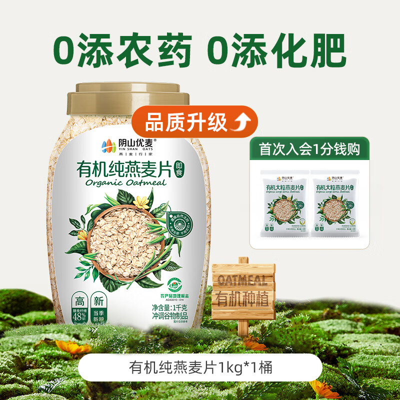 阴山优麦纯燕麦片有机裸燕麦孕妇无添加蔗糖营养早餐即食冲饮麦片 有机纯麦1kg*1桶 桶装