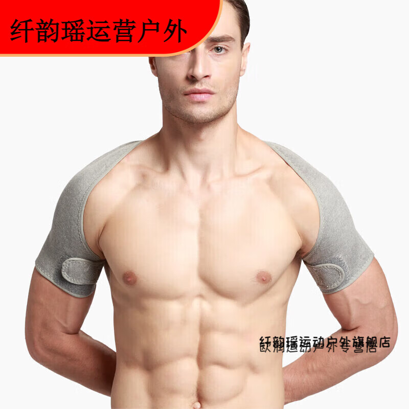 龍舞圖運(yùn)動健身護(hù)肩男籃球運(yùn)動護(hù)肩帶保暖護(hù)雙肩女護(hù)具體育裝備肩膀保護(hù) 淺灰色 S碼80-125斤(肩寬37-42cm)