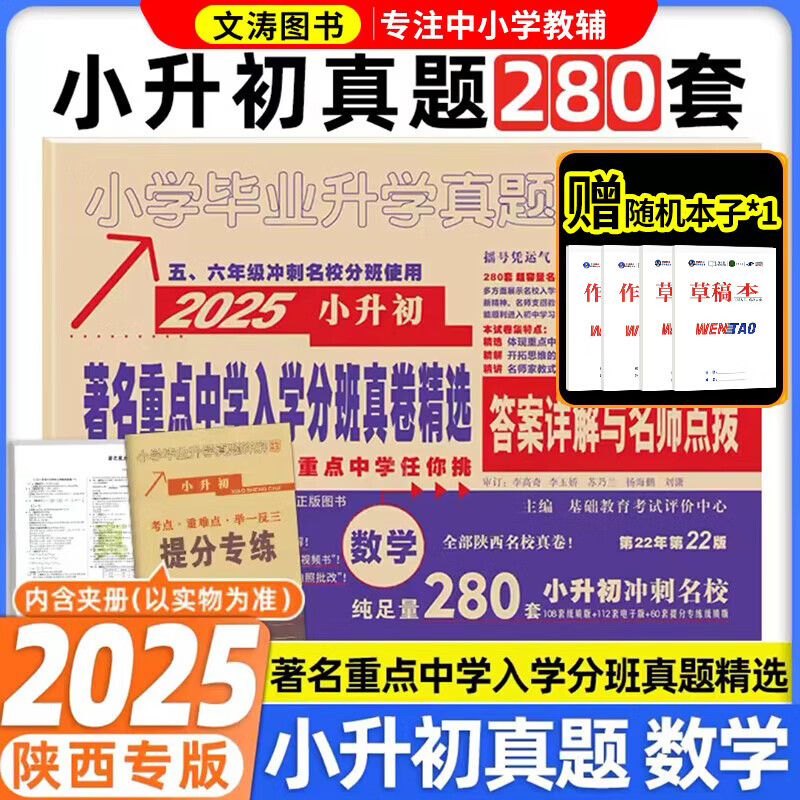 2025新版百校联盟小升初语文208套+数学280套+英语168套重点中学入学招生分班真卷语文数学英语小学毕业名校升真题