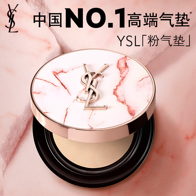 圣罗兰（YSL）粉气垫B10限定版 遮瑕持久滋润化妆品生日礼物送女友