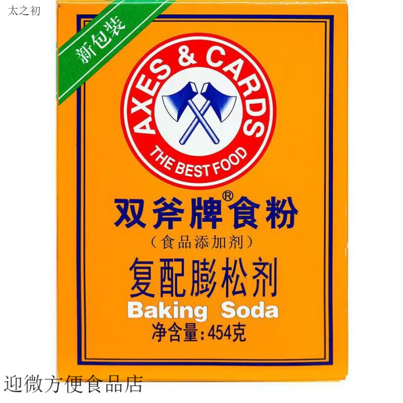 双斧牌食粉小苏打粉碳酸氢钠食粉烘焙用商用调味料 斧头牌454g*1盒