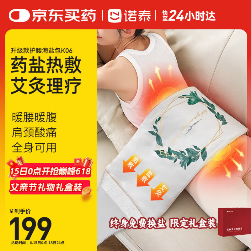 诺泰（nuotai）电加热海盐热敷包艾灸艾草盐袋护腰理疗袋肩颈粗盐父亲节礼物K06