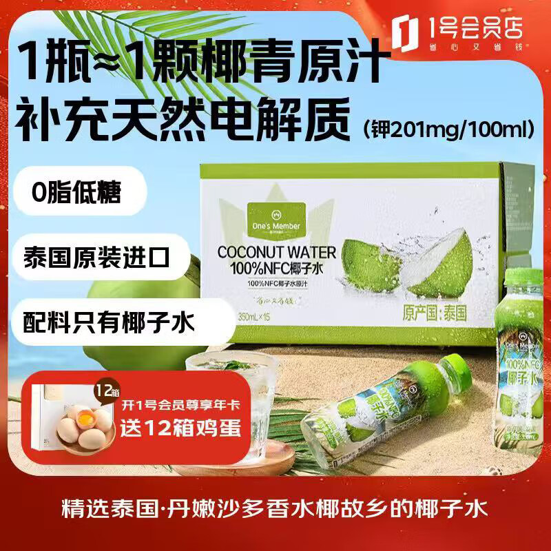 ���ڲ�����1�Ż�Ա��NFCҬ��ˮ��Ȼ�����0֬��֭Ҭ��Ҭ֭Ҭ��ԭ֭����350ml 15����װ 319.5Ԫ��5��(��63.9Ԫ/��)