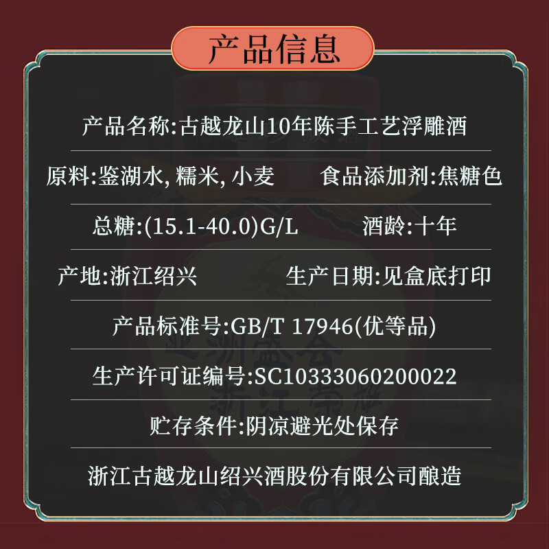 古越龙山绍兴黄酒十年陈酿浮雕亚运会工艺纪念酒 2.5L装 花雕酒 高端黄酒 亚运会浮雕十年 2.5L 1坛