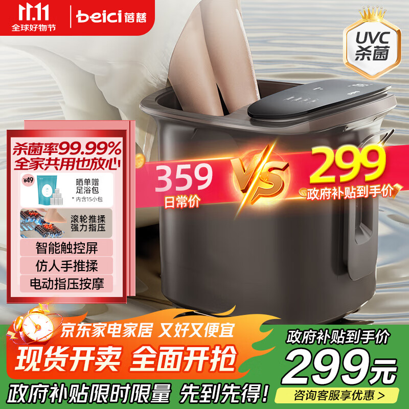 蓓慈(beici)泡脚桶杀菌足浴盆全自动恒温加热按摩理疗洗脚盆足浴桶送父母送长辈送男女友生日礼物Z4Pro