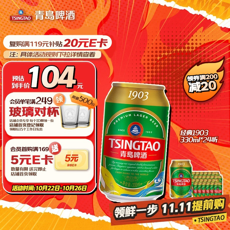 青岛啤酒（TsingTao）经典（1903）330ml*24听 整箱装 啤酒整箱批发24听 双十一热卖