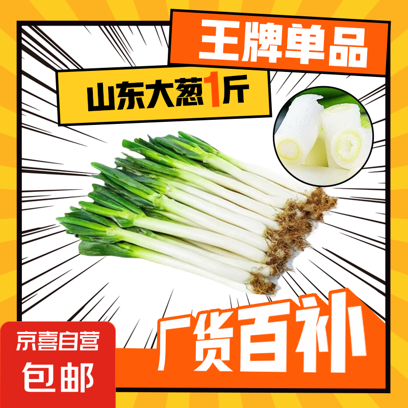 京东买菜大葱去皮裁半叶新鲜蔬菜水果大葱调料 尝鲜 1斤 现挖现发