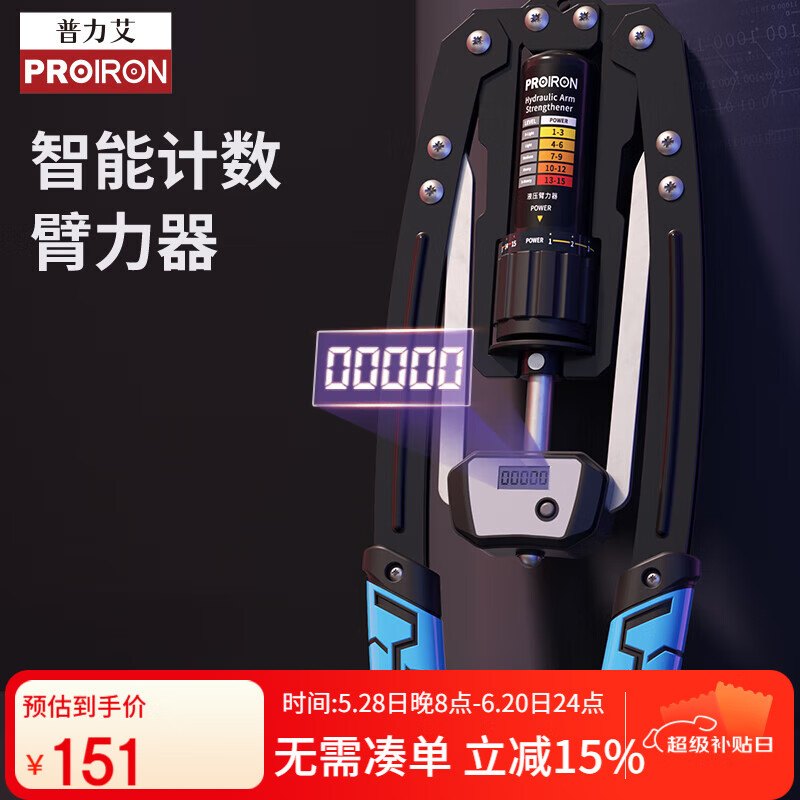 PROIRON普力艾 臂力器智能计数可调节液压臂力棒男士握力棒练胸肌器材 