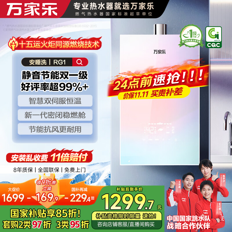 万家乐【安睡洗RG1(F)·节能静音双一级】燃气热水器16升国家补贴15%天然气下置风机密闭稳燃舱以旧换新